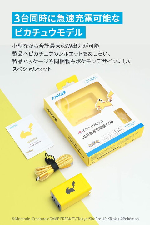 楽天市場】Anker USB急速充電器 65W ピカチュウモデル (USB PD 充電器 