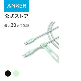 Anker 541 エコフレンドリーナイロン USB-C & ライトニング ケーブル 高耐久ナイロン MFi認証 植物由来素材 急速充電 環境配慮 iPhone 14 / 14 Pro Max / 14 Plus / 13 / 13 Pro / 12 / 11 / X/XS/XR / 8 Plus 各種対応 (1.8m)
