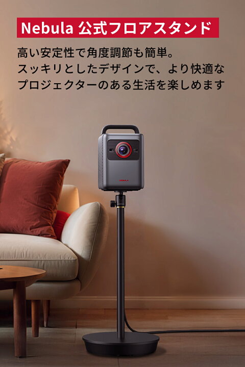 楽天市場】Anker Nebula 公式フロアスタンド ステンレス鋼 高さ調節 