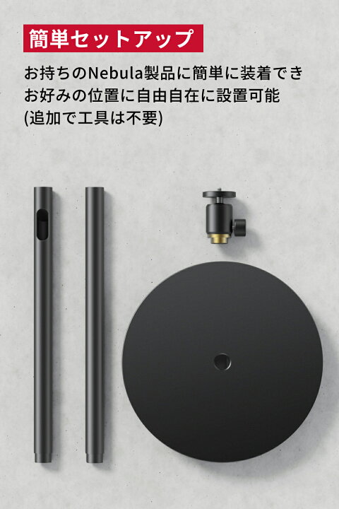 楽天市場】Anker Nebula 公式フロアスタンド ステンレス鋼 高さ調節 