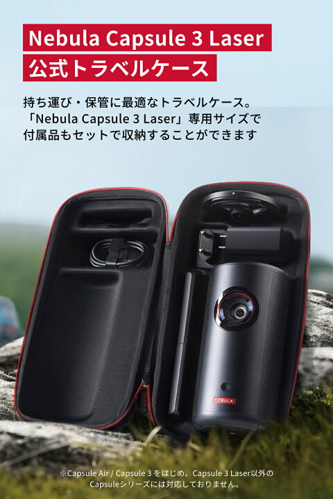 楽天市場】Anker Nebula (ネビュラ) Capsule 3 Laser 公式トラベル 