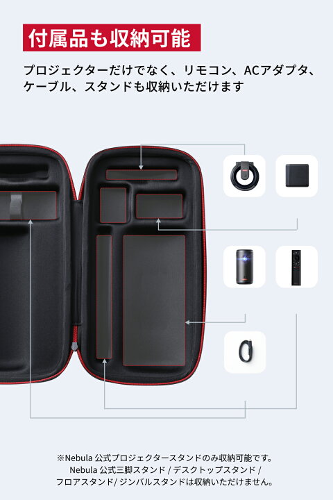 楽天市場】Anker Nebula Capsule 3 公式トラベルケース 対応機種 