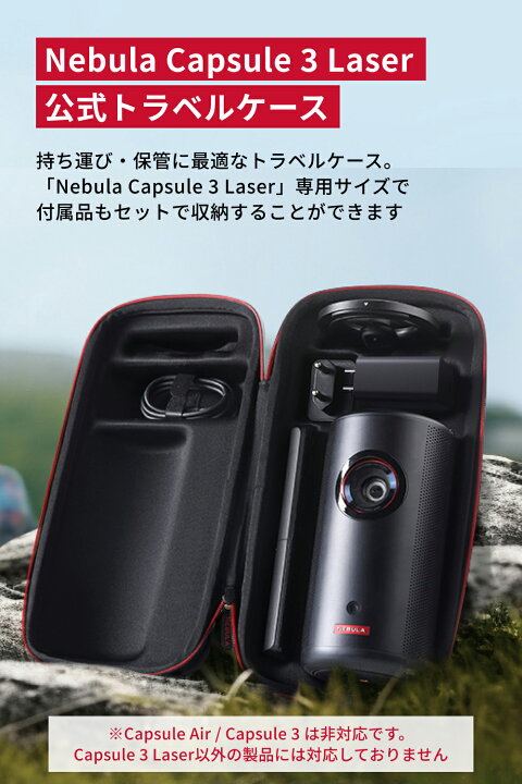 楽天市場】Anker Nebula (ネビュラ) Capsule 3 Laser 公式トラベル 