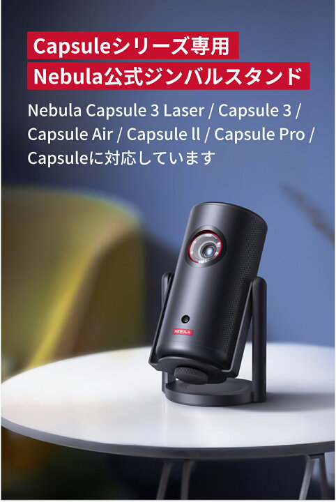 楽天市場】【期間限定セール実施中 4/17まで】Anker Nebula 公式 