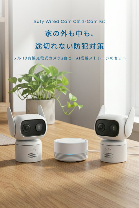 楽天市場】Anker Eufy (ユーフィ) Wired Cam C31 2-Cam Kit (屋外 