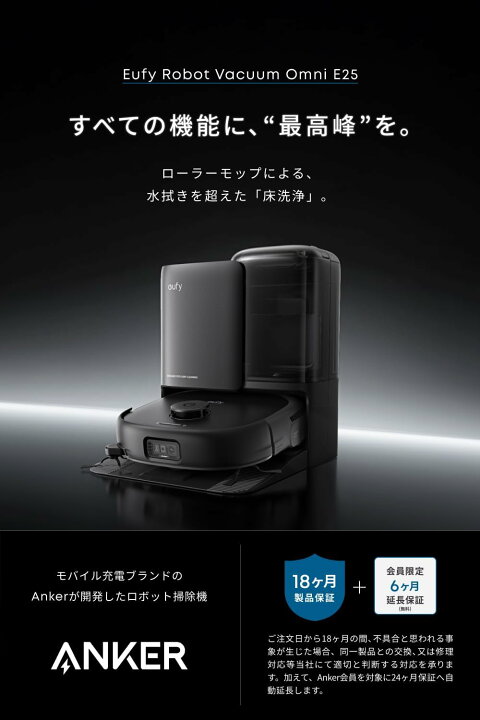 楽天市場】Anker Eufy (ユーフィ) Robot Vacuum Omni E25 (ロボット 