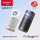Anker Nebula Capsule Air (世界最小 Google TV搭載モバイルプロジェクター)【ハイビジョン 720P Netflix対応 150ANSI…