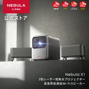 �y90,000�~OFF�N�[�|�� 4/10�܂ŁzAnker Nebula X1 (�v���W�F�N�^�[ ��p�T�e���C�g�X�s�[�J�[ �Z�b�g) 4K 3�F���[�U�[ �Z�œ_ �z�[���V�A�^�[ �ƒ�p AI�S�����X�N���[������ 3500ANSI���[���� �d���W��