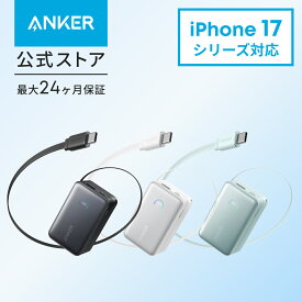 Anker Nano Power Bank (10000mAh, 45W, 巻取り式 USB-Cケーブル) 10000mAh 45W出力 / LEDディスプレイ搭載/USB-Cケーブル一体型/巻取り式ケーブル/ iPhone 17 / 17 Pro / 17 Pro Max Android iPad その他各種機器対応