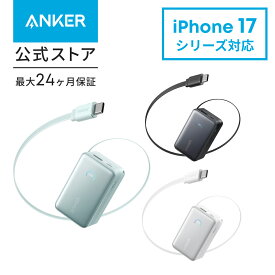 Anker Nano Power Bank (10000mAh, 45W, 巻取り式 USB-Cケーブル) 10000mAh 45W出力 / LEDディスプレイ搭載/USB-Cケーブル一体型/巻取り式ケーブル/ iPhone 17 / 17 Pro / 17 Pro Max Android iPad その他各種機器対応