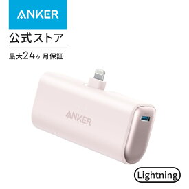 Anker Nano Power Bank (12W, Built-In Lightning Connector ) / Anker Nano Power Bank (22.5W, Built-In USB-C Connector) (モバイルバッテリー 5000mAh 小型)【MFi認証済/端子一体型】iPhone 17/16/15/14