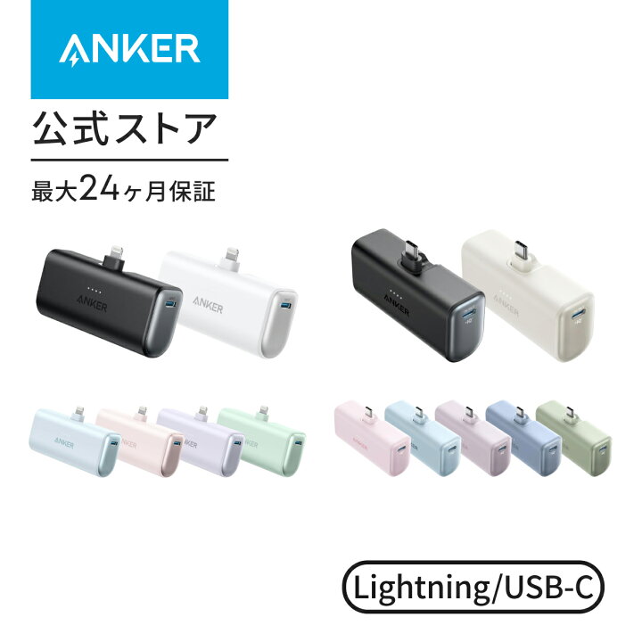 楽天市場】【期間限定セール実施中 4/10まで】Anker Nano Power Bank 
