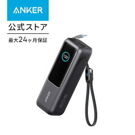 Anker Power Bank (25000mAh, Built-In & 巻取り式USB-Cケーブル) 【PD対応/PSE技術基準適合/USB-C入力対応 / 165W出力 MacBook PD対応Windows PC iPad Pro iPhone Galaxy Android スマートフォン ノートPC 各種】