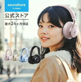 【期間限定セール実施中 1/16まで】Anker Soundcore Space One (Bluetooth 5.3 ワイヤレス ヘッドホン)【ウルトラノイズキャンセリング2.0 / 最大55時間音楽再生 / LDAC/ハイレゾ対応 (ワイヤレス/有線) / マルチポイント対応/外音取り込み/マイク内蔵】