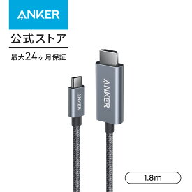 【期間限定セール実施中 6/11まで】Anker Nano USB-C & HDMI ケーブル (4K, 高耐久ナイロン)
