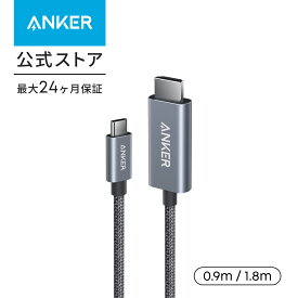 【期間限定セール実施中 3/11まで】Anker Nano USB-C & HDMI ケーブル (4K, 高耐久ナイロン)