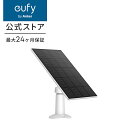 Eufy Solar Panel C10 (3W) 屋外カメラ給電ソーラーパネル / 最大3W / IP65防塵防水 / 簡単取り付け 【EufyCam C35 対…