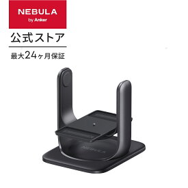 Anker Nebula 公式プロジェクタージンバルスタンド (X1 / Cosmos Laser 4K / Cosmos 4K SE用) 高さ調節 角度調節 天井投影 耐荷重 7kg ネビュラ 対応機種：X1 / Cosmos Laser 4K / Cosmos 4K SE 専用