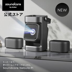 Anker Soundcore Nebula P1 (着脱式デュアルスピーカー搭載プロジェクター)【ホームシアター 家庭用 フルHD 650ANSIルーメン 立体音響 Netflix対応 天井投影 ジンバル 高画質 高輝度 低遅延 Bluetooth スピーカー Dolby Audio】