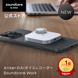 Anker Soundcore Work (ウェアラブル AIボイスレコーダー) 【AI議事録作成 高精度 文字起こし スマート要約 ワンクリック録音 取り外し可能なマイク 軽量ICレコーダー 安心のセキュリティ 150以上の言語に対応 長時間録音】