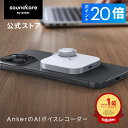 【期間限定20倍P 5/16まで】Anker Soundcore Work (ウェアラブル AIボイスレコーダー) 【AI議事録作成 高精度 文字起…