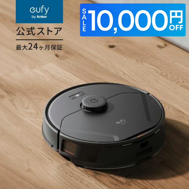 楽天市場】【クーポン利用で39,990円！期間限定！】Anker Eufy Clean 