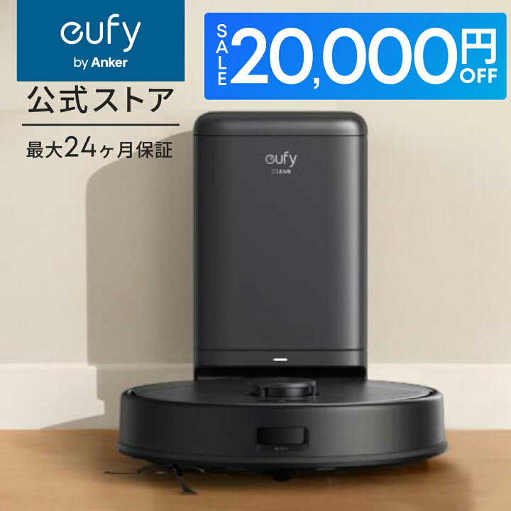楽天市場】【クーポン利用で49,990円！期間限定！】Anker Eufy Clean 