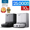 【クーポン利用で74,990円 & ポイント10倍！期間限定！】Anker Eufy (ユーフィ) X10 Pro Omni (ロボット掃除機)【加圧…