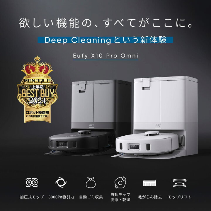 楽天市場】【期間限定30,000円OFF&P10倍！】Anker Eufy (ユーフィ) X10 