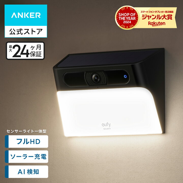 楽天市場】Anker Eufy Solar Wall Light Cam S120 (屋外カメラ 