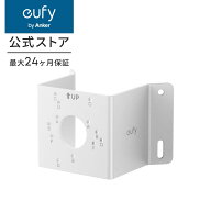 Eufy 屋外カメラ取付金具 壁コーナー用 屋外用防犯カメラ 固定用/マウント/ブラケット/出隅/角柱/Corner …