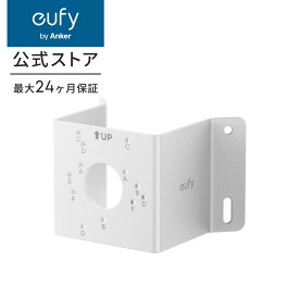 Eufy 屋外カメラ取付金具 壁コーナー用 屋外用防犯カメラ 固定用/マウント/ブラケット/出隅/角柱/Corner Mount 【eufyCam S4 / S3 Pro / C35 / SoloCam S340 / E42 / E30 / 4G LTE Cam対応】