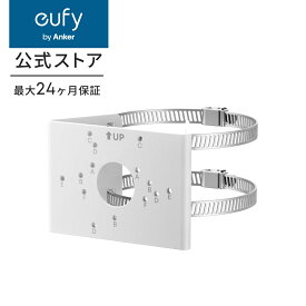 Eufy 屋外カメラ取付金具 ポール用【穴あけ不要 / 直径50~150mmのポールに対応 / EufyCam S3 Pro/SoloCam S340 / SoloCam E30 / SoloCam E42対応 / 屋外用防犯カメラ 固定用/ブラケット/円柱/角柱/ハウジング/マウント/Pole Mount 】