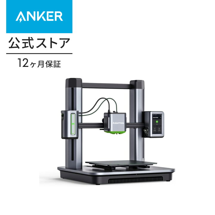 楽天市場】AnkerMake M5 3Dプリンター 高速プリント 高精度 オート 