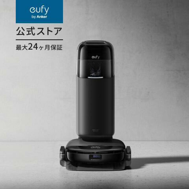 楽天市場】Anker Eufy (ユーフィ) Robot Vacuum Omni S1 Pro (ロボット 