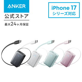 【期間限定セール実施中 3/11まで】Anker Nano Power Bank (10000mAh, 45W, 巻取り式 USB-Cケーブル) 10000mAh 45W出力 / LEDディスプレイ搭載/USB-Cケーブル一体型/巻取り式ケーブル/ iPhone 17 / 17 Pro / 17 Pro Max Android iPad その他各種機器対応