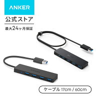 【期間限定セール実施中 9/25まで】Anker USB3.0 ウルトラスリム 4ポートハブ USB3.0高速ハブ 軽量・コン…