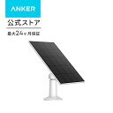 Eufy Solar Panel C10 (3W) 屋外カメラ給電ソーラーパネル / 最大3W / IP65防塵防水 / 簡単取り付け 【EufyCam C35 / …