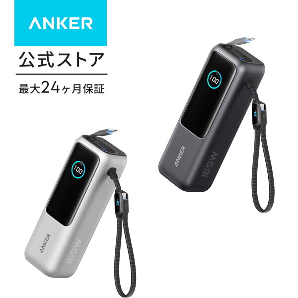 【期間限定セール実施中 9/11まで】Anker Power Bank (25000mAh, Built-In & 巻取り式USB-Cケーブル) 【PD対応/PSE技術基準適合/USB-C入力対応 / 165W出力 MacBook PD対応Windows PC iPad Pro iPhone Galaxy Android スマートフォン ノートPC 各種】