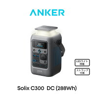【5,000円OFFクーポン 10/17まで】Anker Solix C300 DC Portable Power Station ポータブル電源 288Wh ス…
