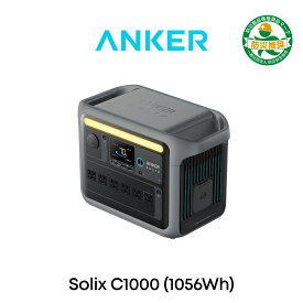 Anker Solix C1000 ポータブル電源1056Wh 蓄電池 ポータブルバッテリー 58分満充電 定格出力1550W 長寿命10年 急速充電 リン酸鉄 コンパクト パススルー アプリ キャンプ 防災電源 アンカー