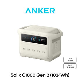 Anker Solix C1000 Gen 2 Portable Power Station オフホワイト 大容量 ポータブル電源1024Wh 高出力AC 長寿命10年 リン酸鉄 アプリ遠隔操作 キャンプ 防災 停電対策 アンカー
