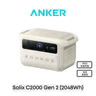 【92,000円OFFクーポン 10/9まで】Anker Solix C2000 Gen 2 Portable Power Station オフホワイト 2048Wh…