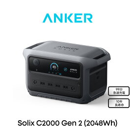 Anker Solix C2000 Gen 2 Portable Power Station ダークグレー 2048Wh 世界最小クラスの大容量ポータブル電源 世界最速99分で満充電 リン酸鉄 10年長寿命 定格出力2000W アプリ遠隔操作