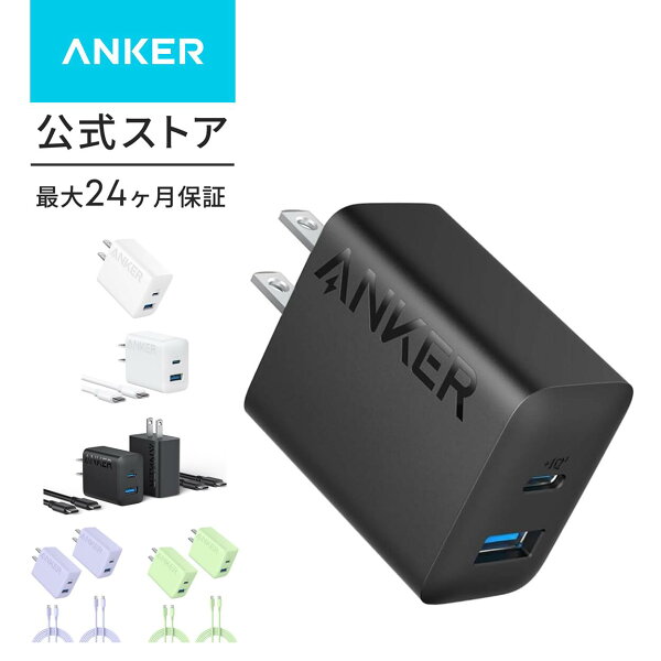 Anker Charger (20W, 2-port) 【充電器/PSE技術基準適合/USB PD対応/20W急速充電器/コンパクトサイズ】iPhone Android スマートフォン iPad その他 各種機器対応