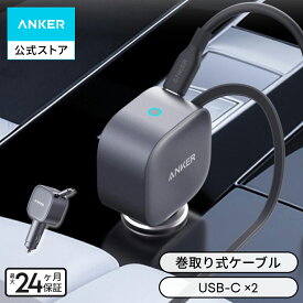 Anker Nano Car Charger (75W, 巻取り式 USB-Cケーブル) iPhone Galaxy Android スマートフォン ノートPC iPad 各種 その他機器対応