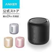 Anker Soundcore mini （コンパクト Bluetoothスピーカー） 【15時間連続再生 / 内蔵マイク搭載/microSD…