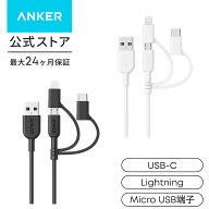 Anker PowerLine II 3-in-1 ケーブル（ライトニングUSB/USB-C/Micro USB端子対応ケーブル）【Apple MFi認…