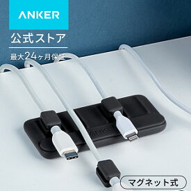 Anker Magnetic Cable Holder (マグネット式 ケーブルホルダー) ライトニングケーブル USB-C ケーブル Micro USB ケーブル 他対応