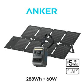 【10/1限定 最大10%OFFクーポン&P10倍】Anker Solix C300 Portable Power Station with Anker Solix PS60 Compact Portable Solar Panel 288Whポータブル電源と60Wソーラーパネルセット 小型軽量 持ち運び便利 コンパクト